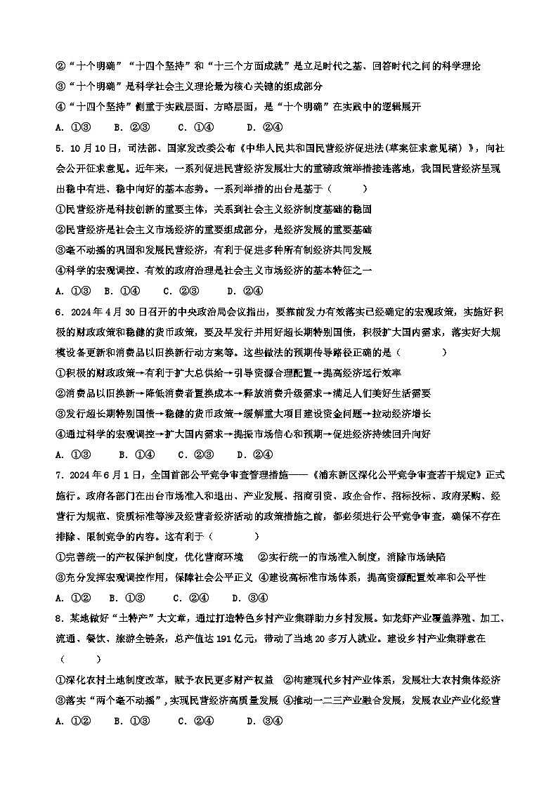 江西省宜春市丰城市第九中学2024-2025学年高三上学期期中考试政治试题02