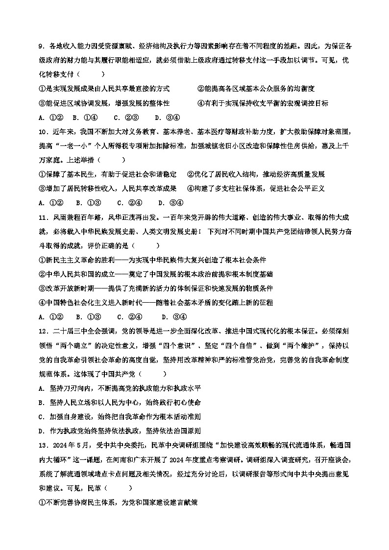 江西省宜春市丰城市第九中学2024-2025学年高三上学期期中考试政治试题03