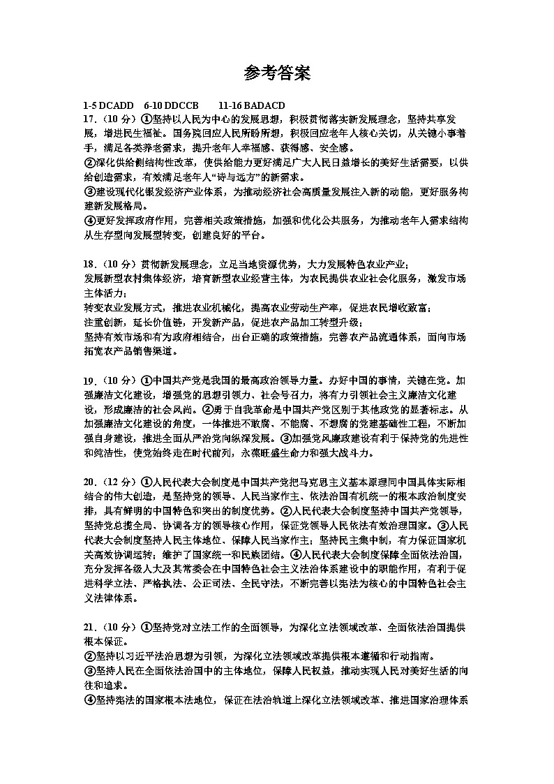 江西省宜春市丰城市第九中学2024-2025学年高三上学期期中考试政治试题01