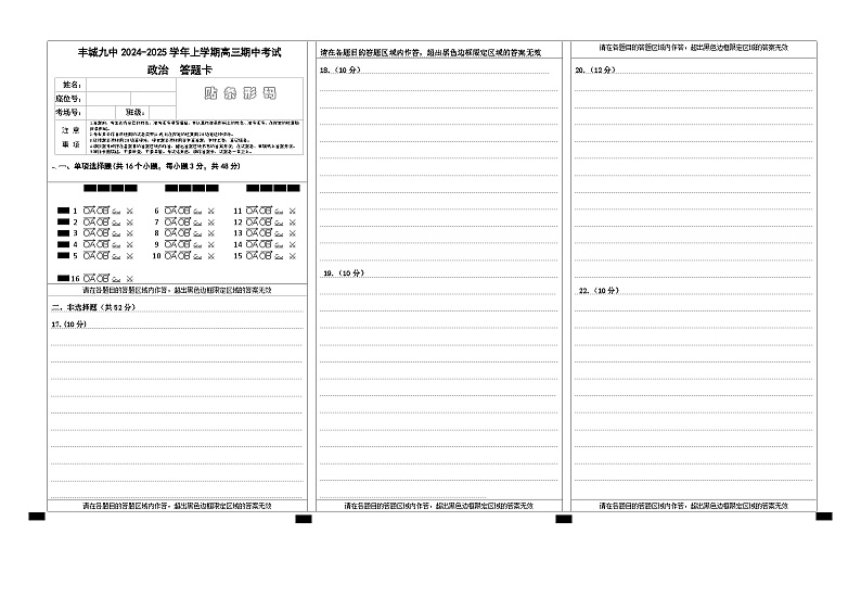 江西省宜春市丰城市第九中学2024-2025学年高三上学期期中考试政治试题01