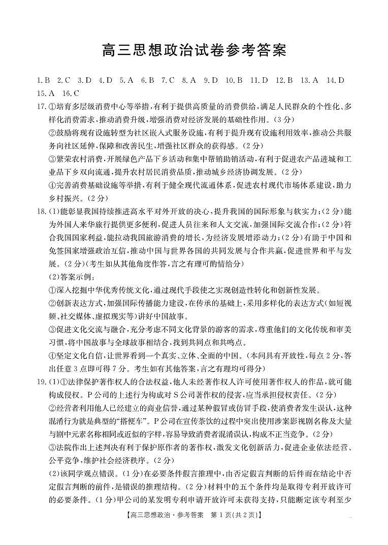 青海省西宁市大通县2024-2025学年高三上学期期中考试政治试卷01