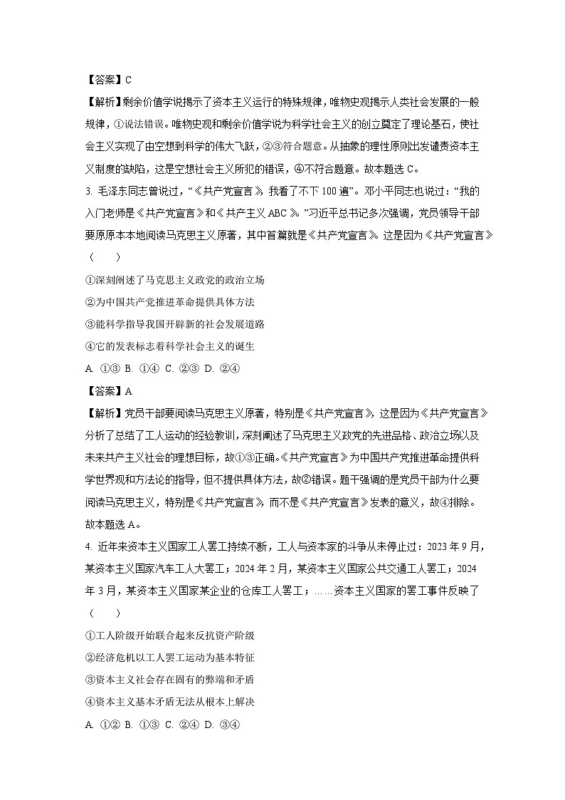 辽宁省辽南协作体2024-2025学年高三上学期10月月考政治试卷(解析版)第2页