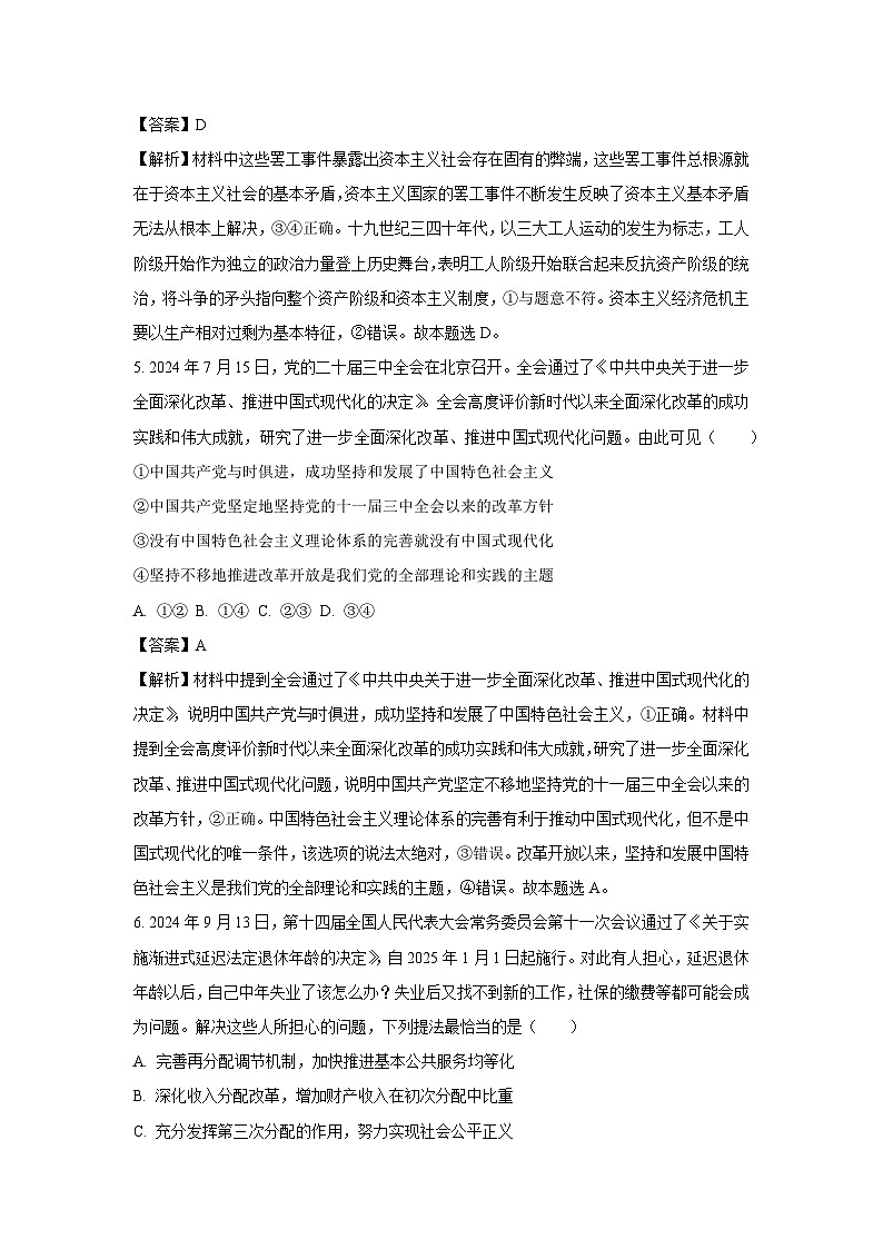 辽宁省辽南协作体2024-2025学年高三上学期10月月考政治试卷(解析版)第3页