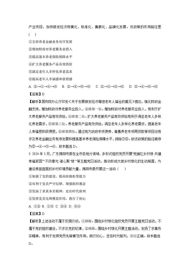 湖南省名校联考2024-2025学年高三上学期10月月考政治试卷(解析版)第3页