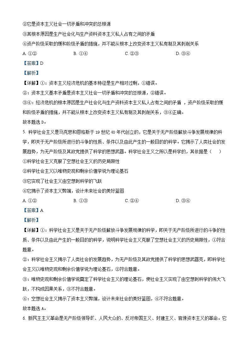 湖北省襄阳市六校2024-2025学年高一上学期期中联考政治试卷 Word版含解析第3页