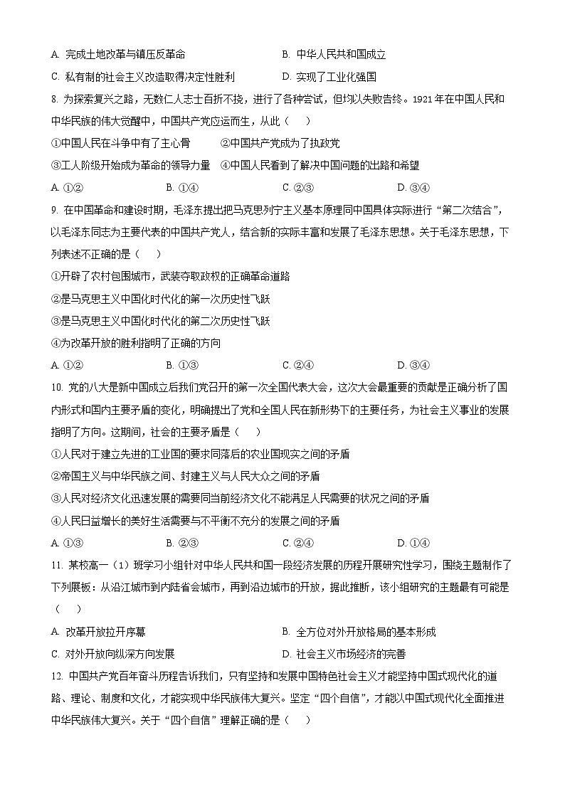 湖北省襄阳市六校2024-2025学年高一上学期期中联考政治试卷 Word版无答案第3页