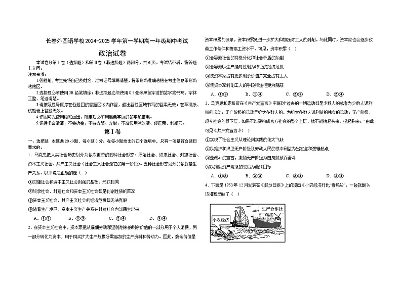 吉林省长春外国语学校2024-2025学年高一上学期10月期中考试政治试卷(Word版附解析)第1页