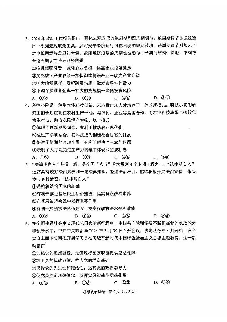 云南省大理白族自治州2025届高三上学期第一次复习统一检测政治试卷(PDF版附解析)02