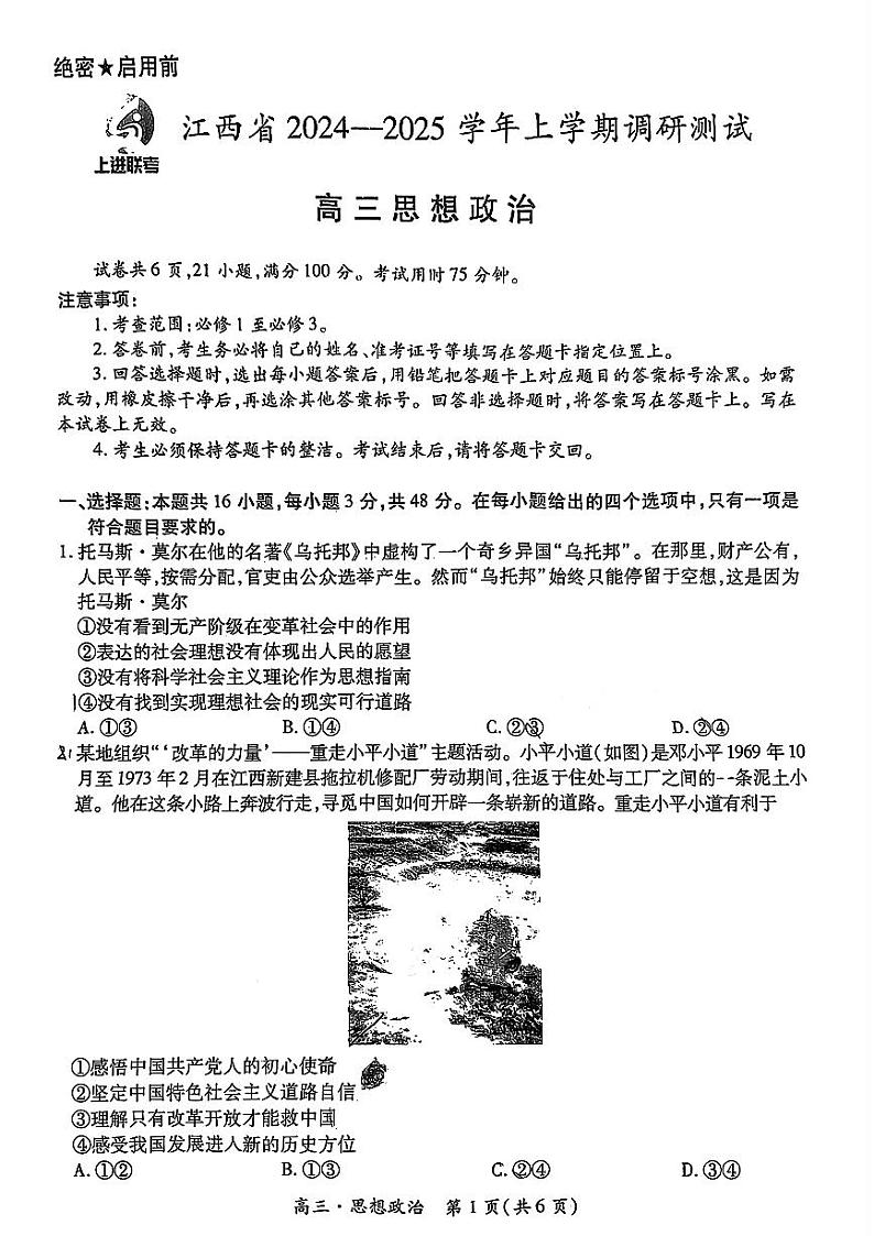 江西省上进联考2024-2025学年高三上学期11月期中调研测试政治试卷(PDF版附解析)01