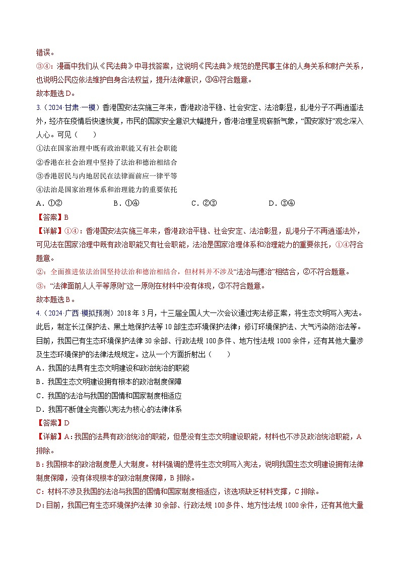 第七课 治国理政的基本方式(考点通关)(解析版)第2页