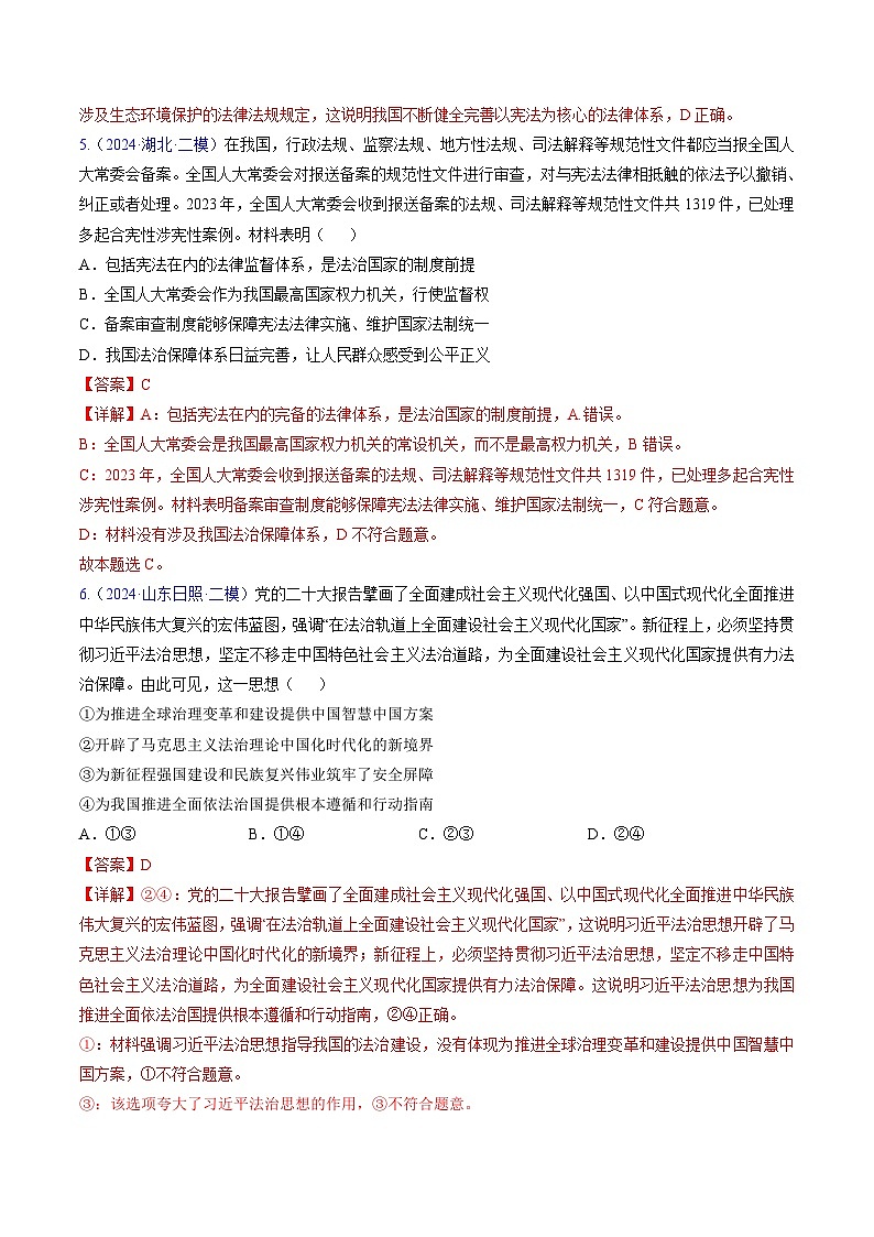 第七课 治国理政的基本方式(考点通关)(解析版)第3页