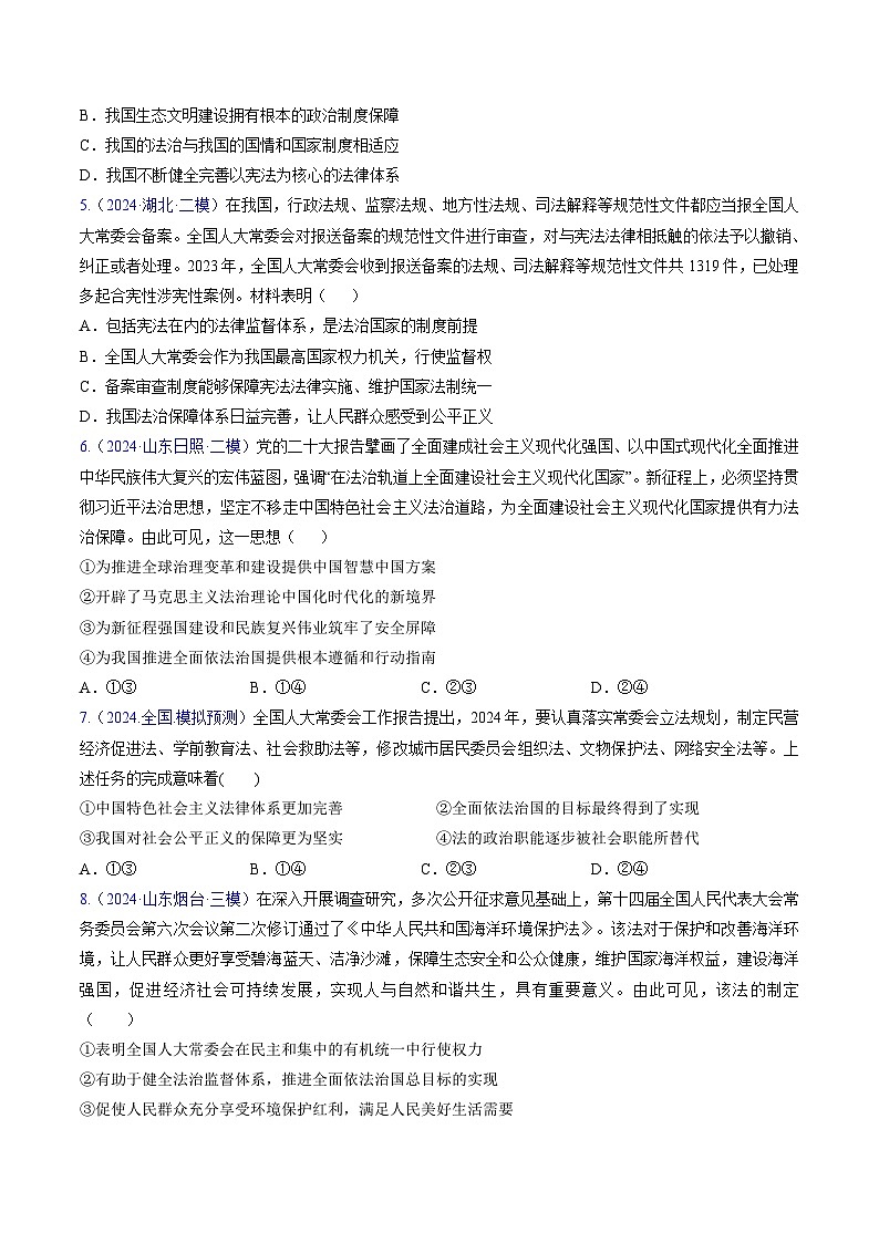 第七课 治国理政的基本方式(考点通关)(原卷版)第2页