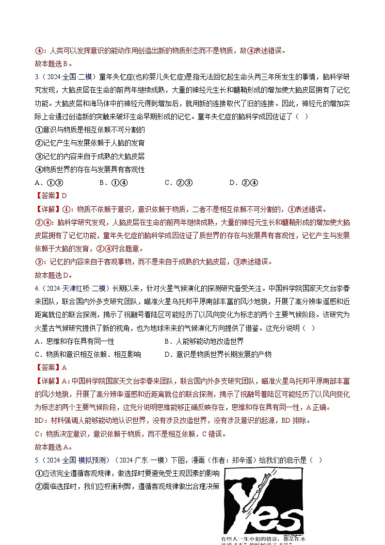 第二课 探究世界的本质(考点通关)(解析版)第2页