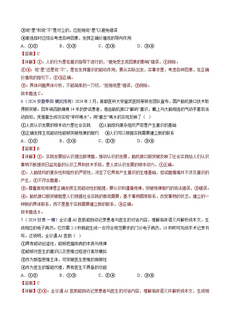 第二课 探究世界的本质(考点通关)(解析版)第3页