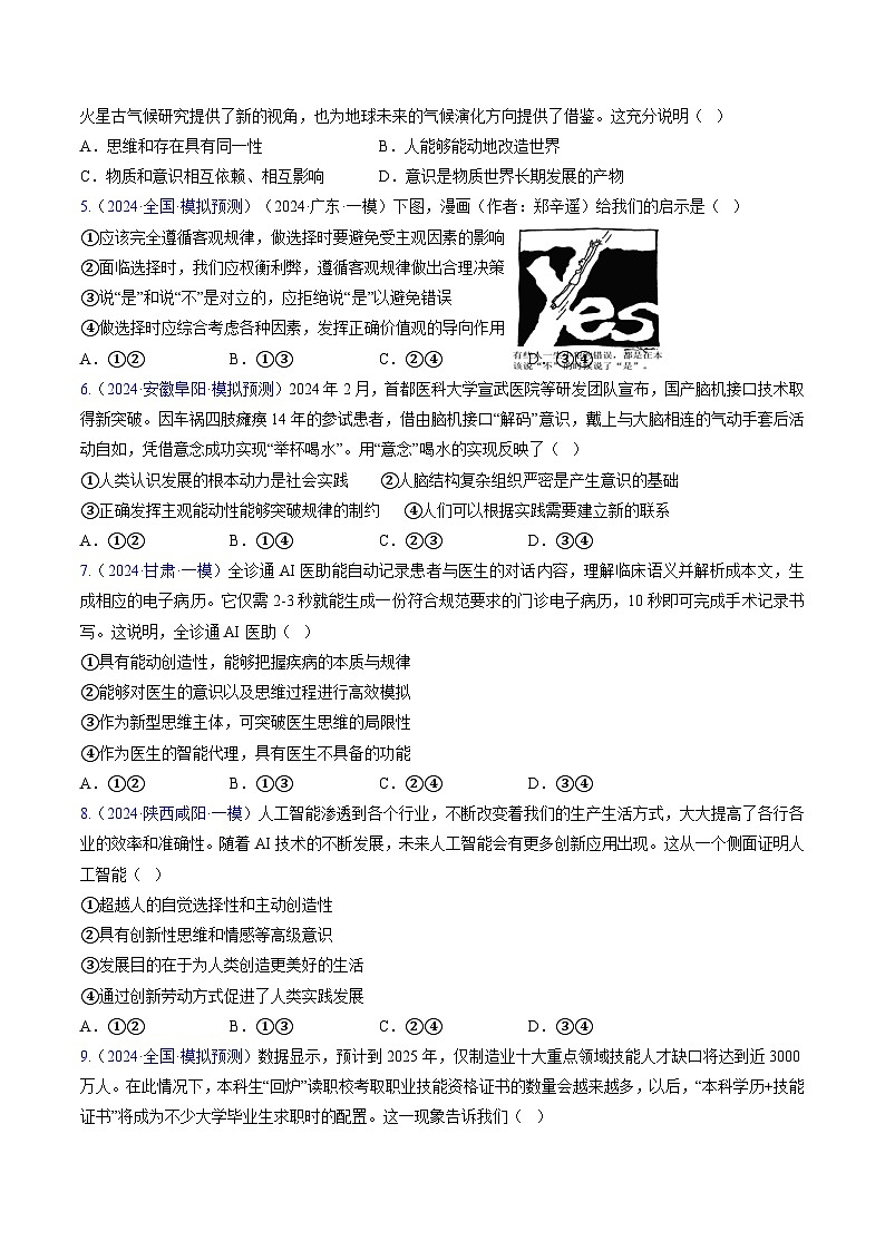 第二课 探究世界的本质(考点通关)(原卷版)第2页
