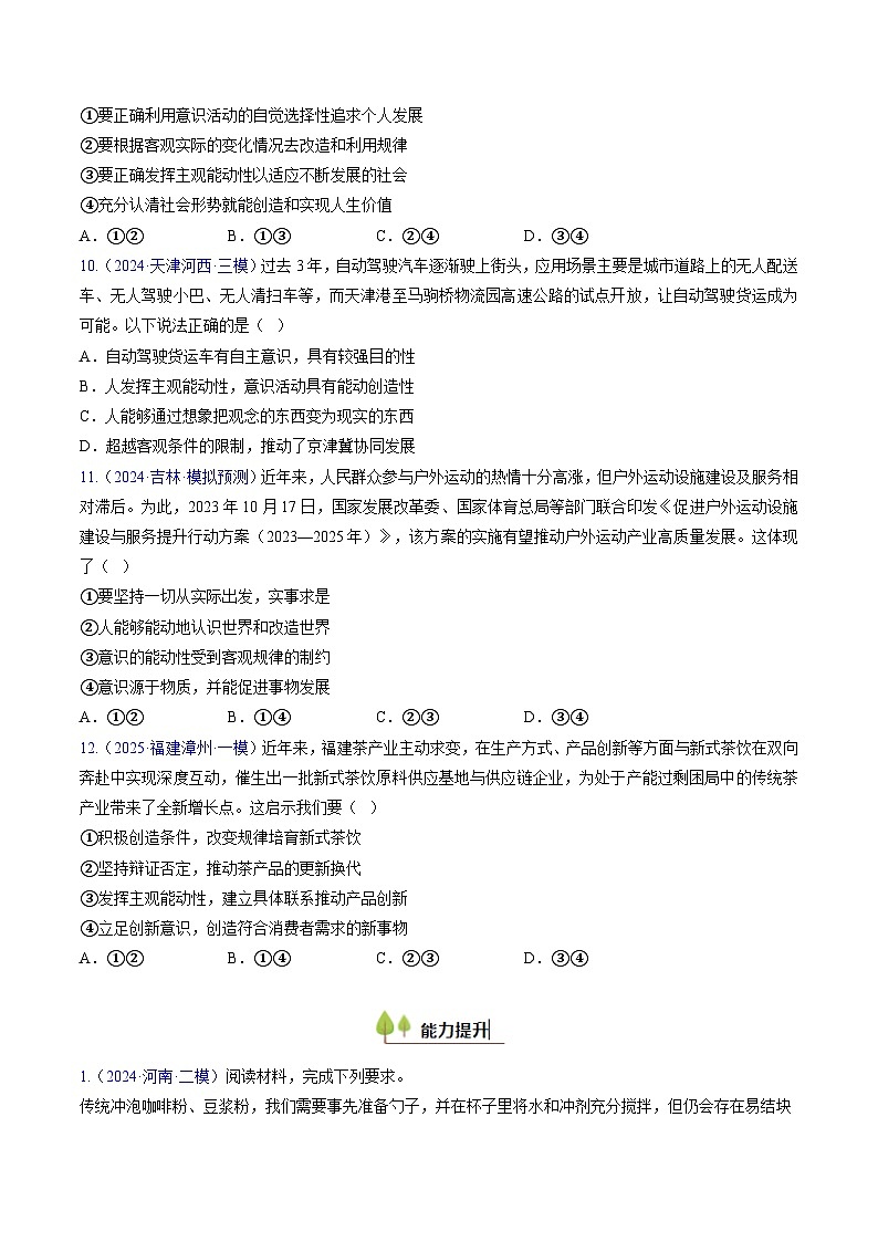 第二课 探究世界的本质(考点通关)(原卷版)第3页
