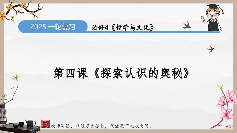 第四课 探索认识的奥秘(精讲课件)第3页