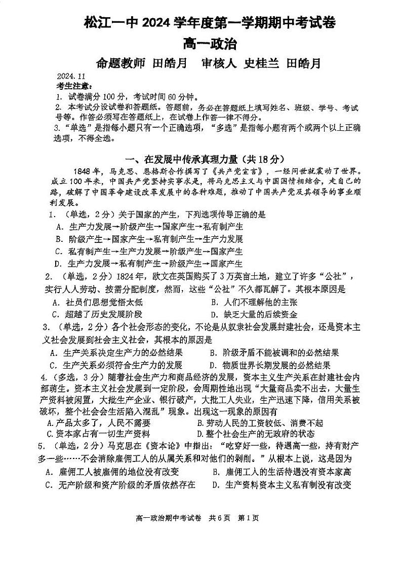 上海市松江一中2024-2025学年高一上学期11月期中考试政治试题01