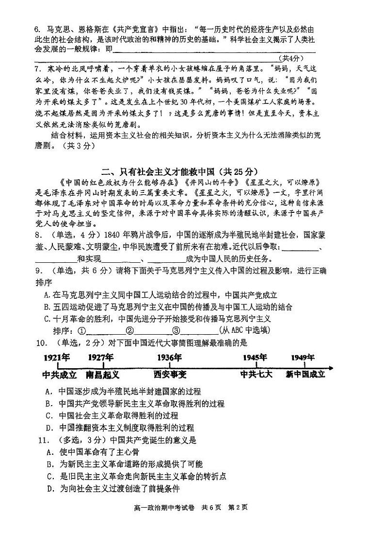 上海市松江一中2024-2025学年高一上学期11月期中考试政治试题02
