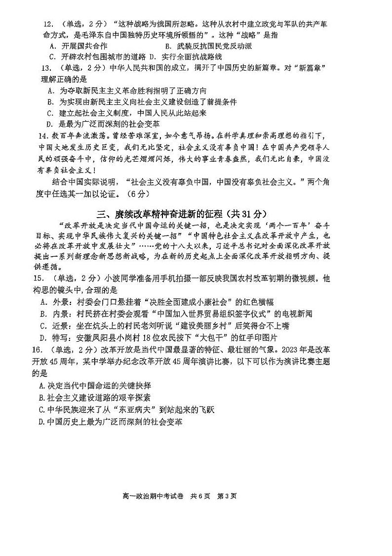 上海市松江一中2024-2025学年高一上学期11月期中考试政治试题03