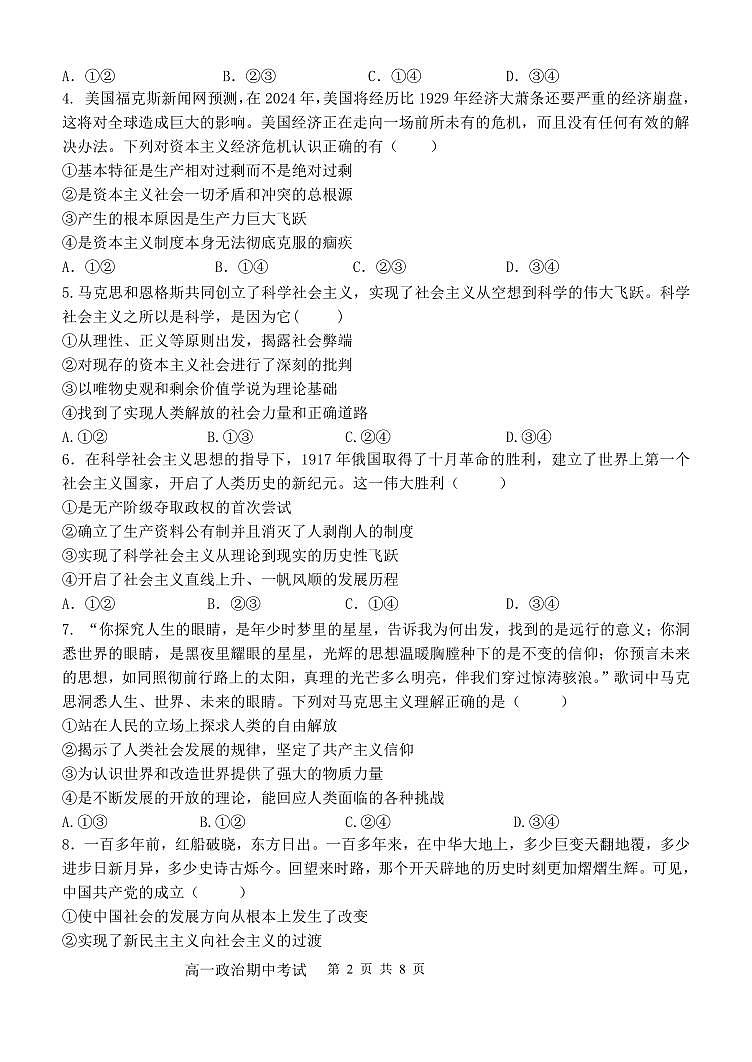 山东省实验中学2024-2025学年高一上学期11月期中考试政治试题02