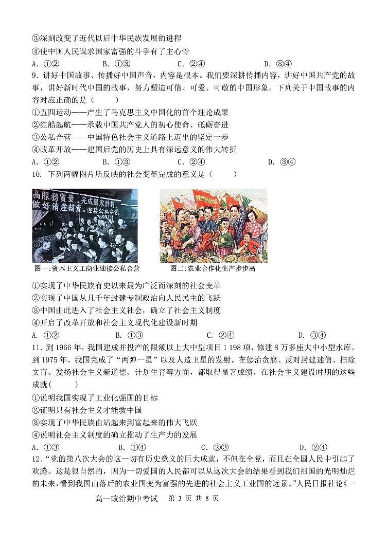 山东省实验中学2024-2025学年高一上学期11月期中考试政治试题03