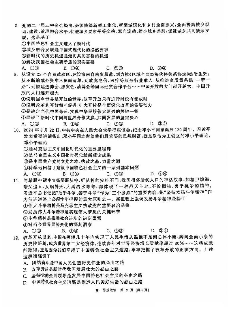 辽宁省普通高中2024-2025学年高一上学期11月期中联考政治试题第3页