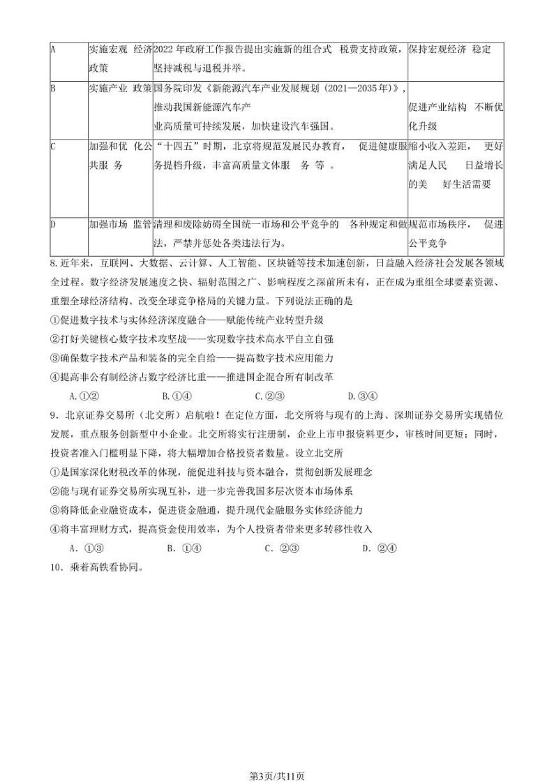 2024北京市育才学校高三上学期10月月考政治试题及答案第3页