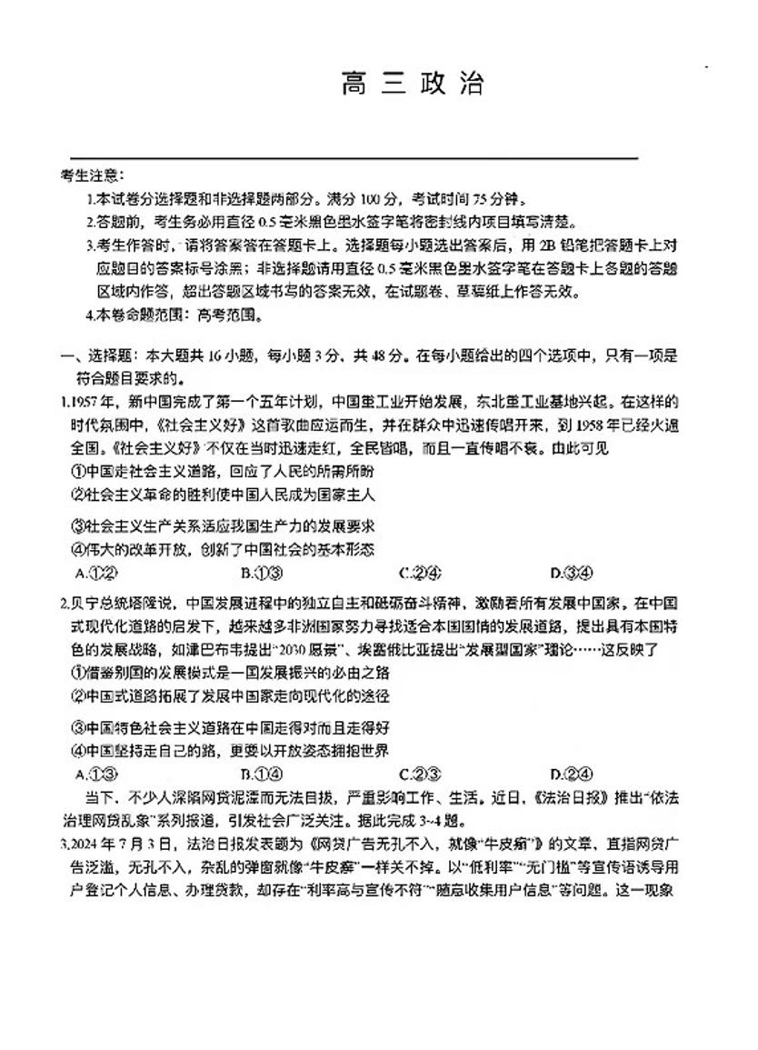 2025九师联盟高三上学期8月开学考政治试题及答案