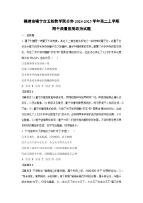 福建省福宁古五校教学联合体2024-2025学年高二上学期期中质量监测政治政治试卷[解析版]