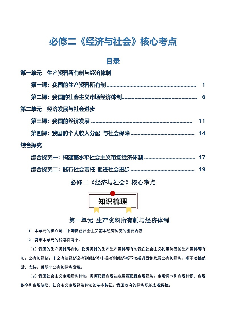 必修二《经济与社会》【核心考点】-2025年高考政治一轮复习核心考点与答题模板讲义(新高考专用)第1页