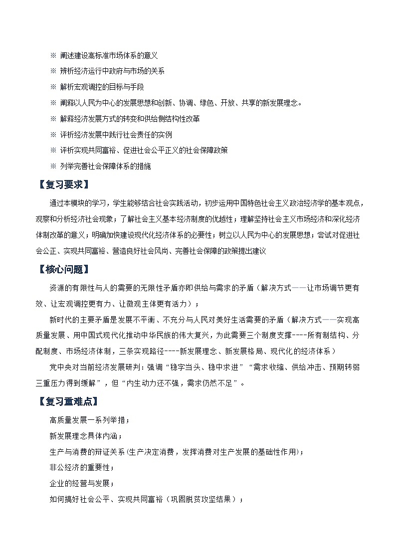 必修二《经济与社会》【知识清单】-2025年高考政治一轮复习核心考点与答题模板讲义(新高考专用)第3页