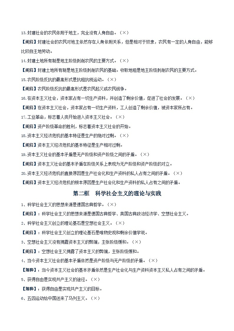 必修一《中国特色社会主义》【易混易错】-2025年高考政治一轮复习核心考点与答题模板讲义(新高考专用)第3页