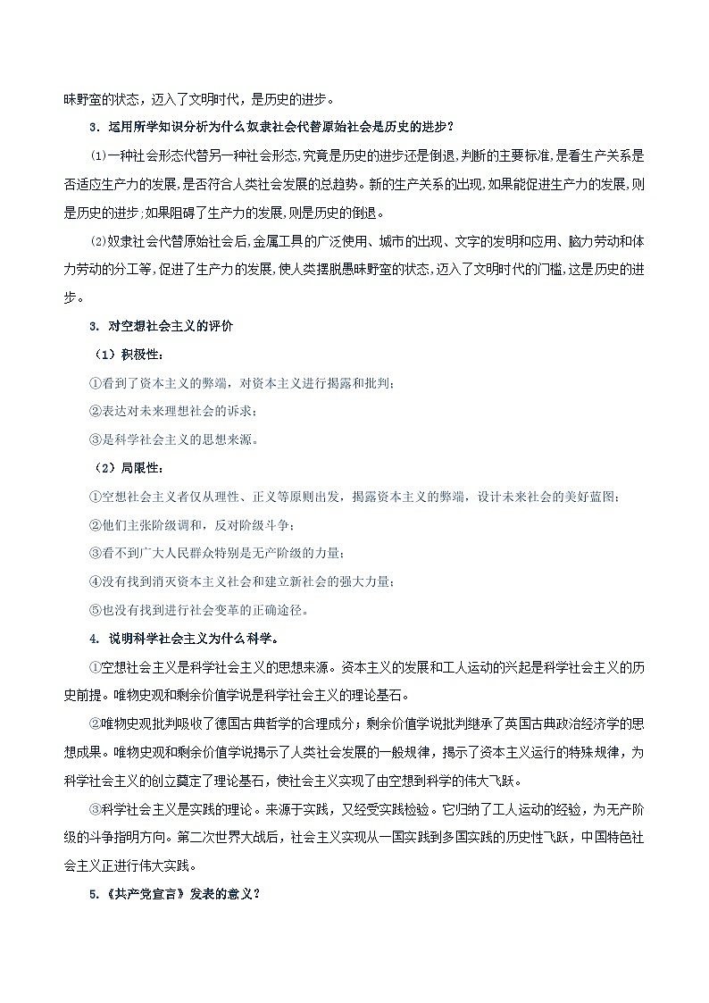 必修一《中国特色社会主义》【答题模板】-2025年高考政治一轮复习核心考点与答题模板讲义(新高考专用)第2页