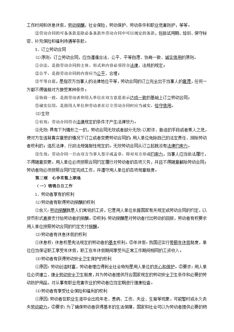 第七课 做个明白的劳动者 学案(解析版)【抢分秘籍】2025年高考政治一轮复习精讲精练第3页