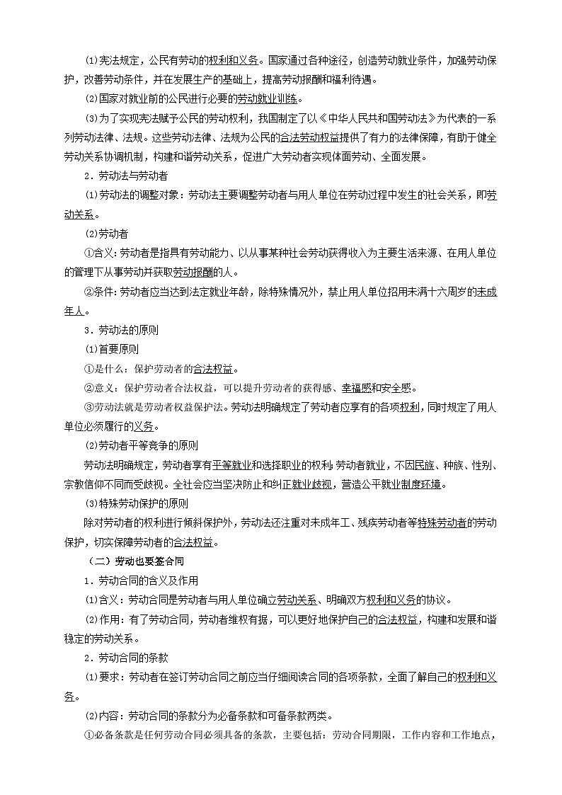 第七课 做个明白的劳动者 学案(原卷版)【抢分秘籍】2025年高考政治一轮复习精讲精练第2页