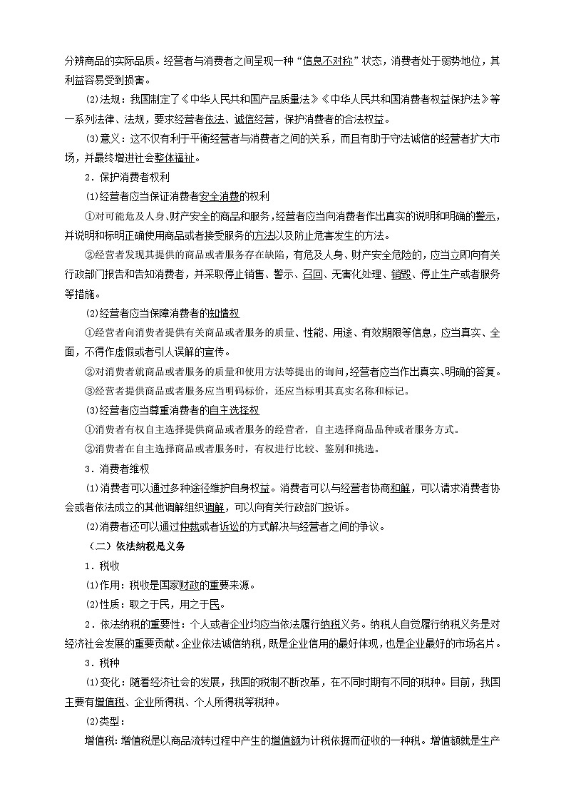 第八课 自主创业与诚信经营 学案(解析版)【抢分秘籍】2025年高考政治一轮复习精讲精练第3页