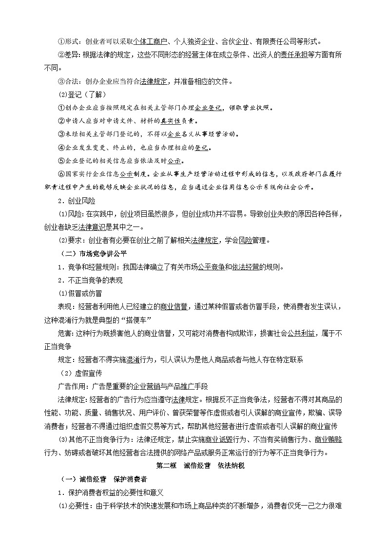 第八课 自主创业与诚信经营 学案(原卷版)【抢分秘籍】2025年高考政治一轮复习精讲精练第2页