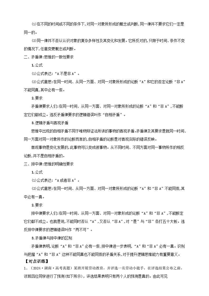第二课 把握逻辑要义学案(原卷版)【抢分秘籍】2025年高考政治一轮复习精讲精练第3页