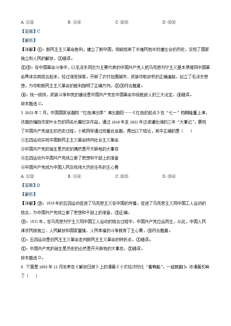 安徽省池州市贵池区2024-2025学年高一上学期期中考试政治试题Word版含解析第3页