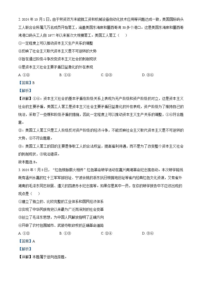 湖南省部分学校2024-2025学年高三上学期一轮复习期中联考政治试题含解析第2页