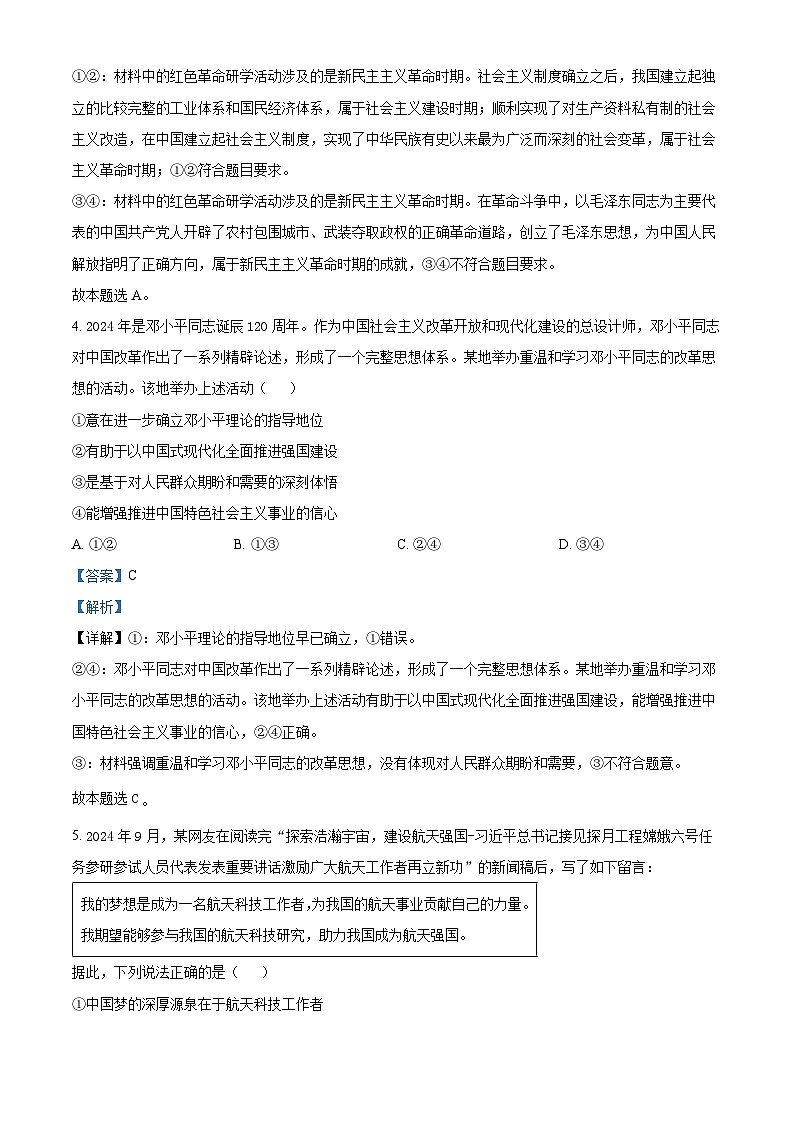 湖南省部分学校2024-2025学年高三上学期一轮复习期中联考政治试题含解析第3页
