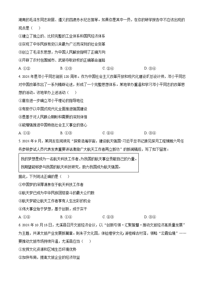 湖南省部分学校2024-2025学年高三上学期一轮复习期中联考政治试题无答案第2页