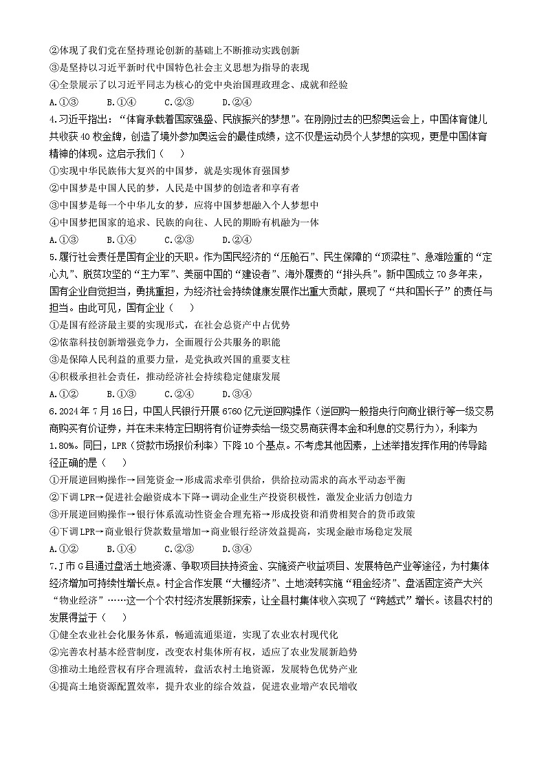 2025山东省实验中学高三上学期11月第二次诊断考试政治含答案02
