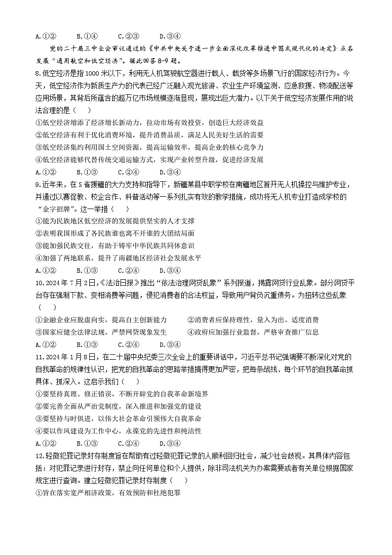2025山东省实验中学高三上学期11月第二次诊断考试政治含答案03