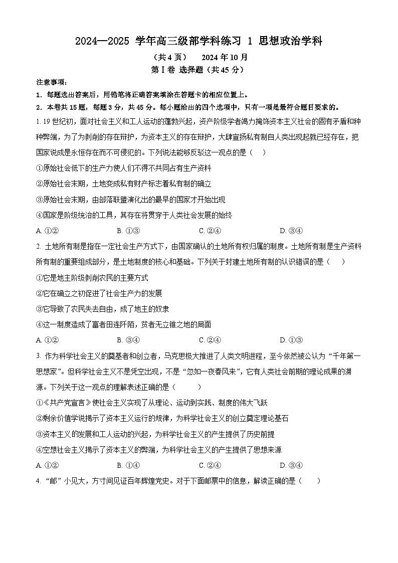2025天津市新华中学高三上学期10月月考试题政治含答案01