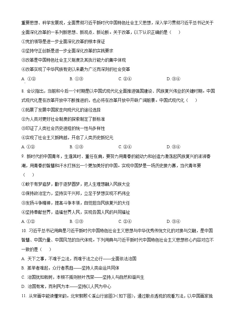 2025天津市新华中学高三上学期10月月考试题政治含答案03