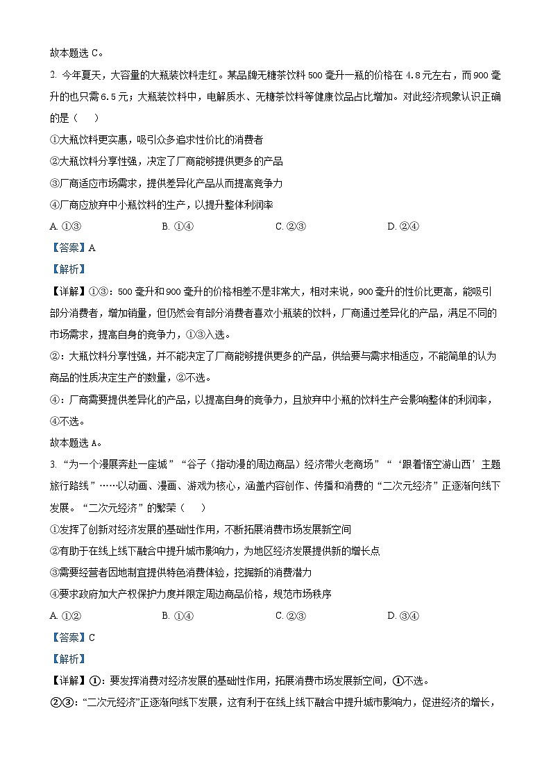 2025北京海淀区高三上学期期中考试政治试题含解析02