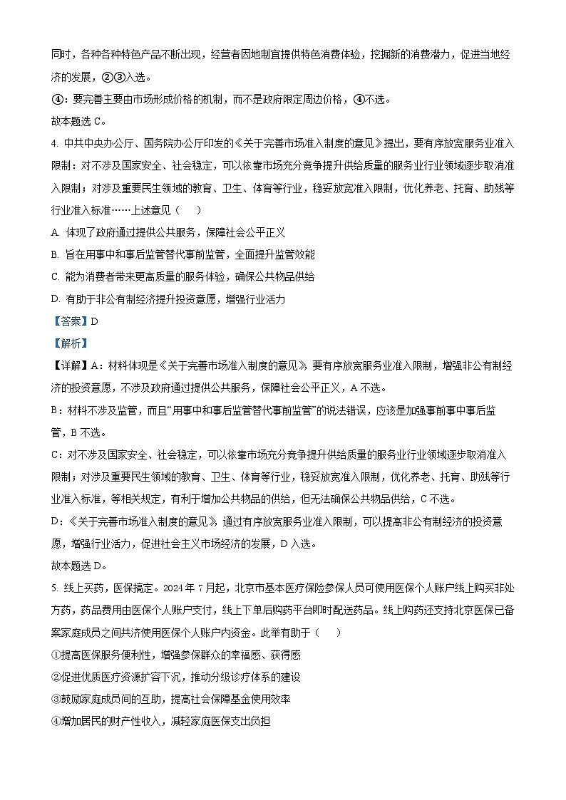 2025北京海淀区高三上学期期中考试政治试题含解析03
