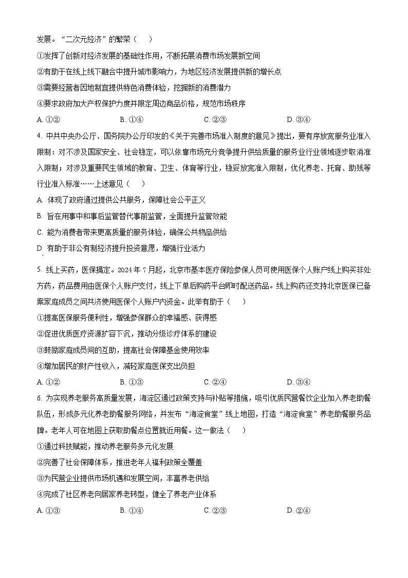 2025北京海淀区高三上学期期中考试政治试题含解析02